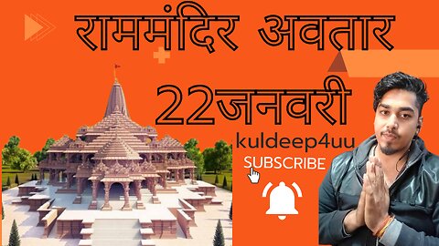 जय श्री राम
