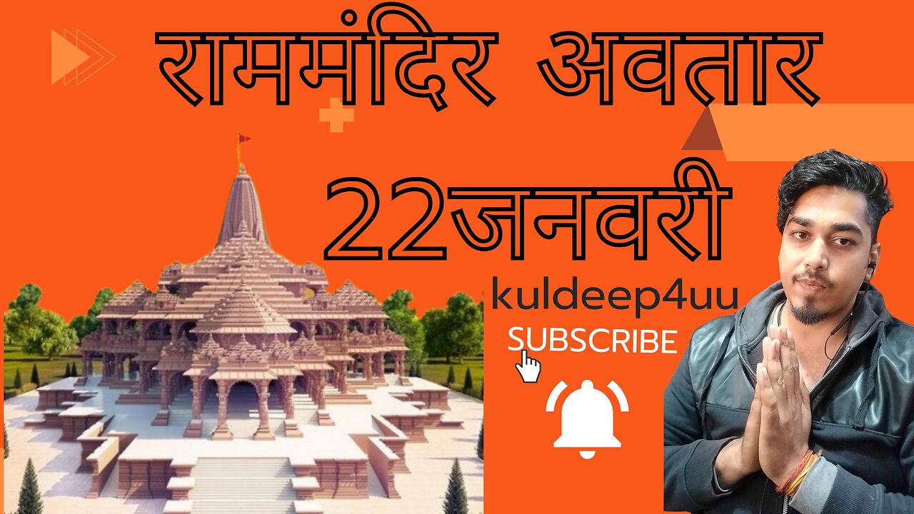 जय श्री राम