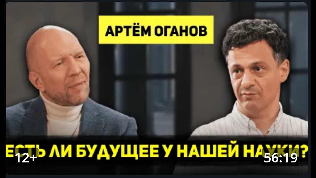 АРТЁМ ОГАНОВ о будущем науки, поддержке учёных, русофобии в научном сообществе и формуле счастья