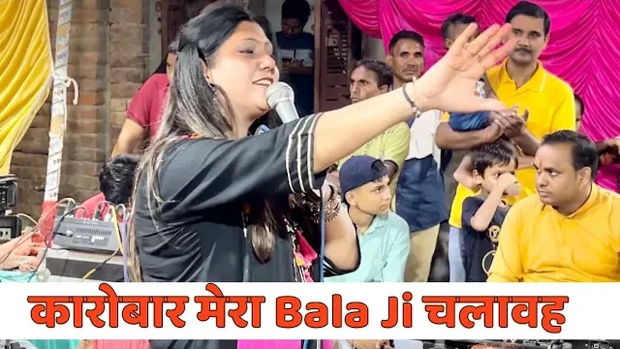 कारोबार मेरो बाला जी चलावै | karobar mero balaji chalave | Sonia sharma 🙏