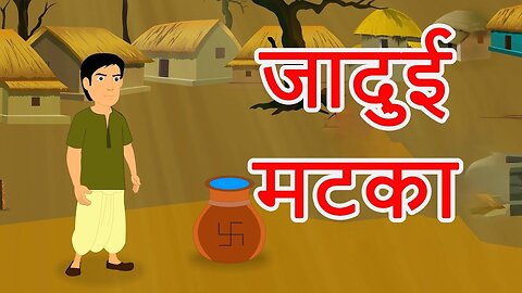 जादुई खजाना | Magical Treasure |