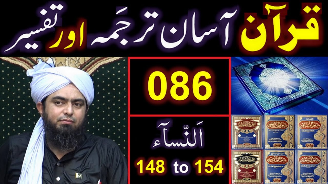 086-Qur'an Class Surat An-NISAA (Ayat No. 148 to 154) ki TAFSEER (By Engineer Muhammad Ali Mirza)