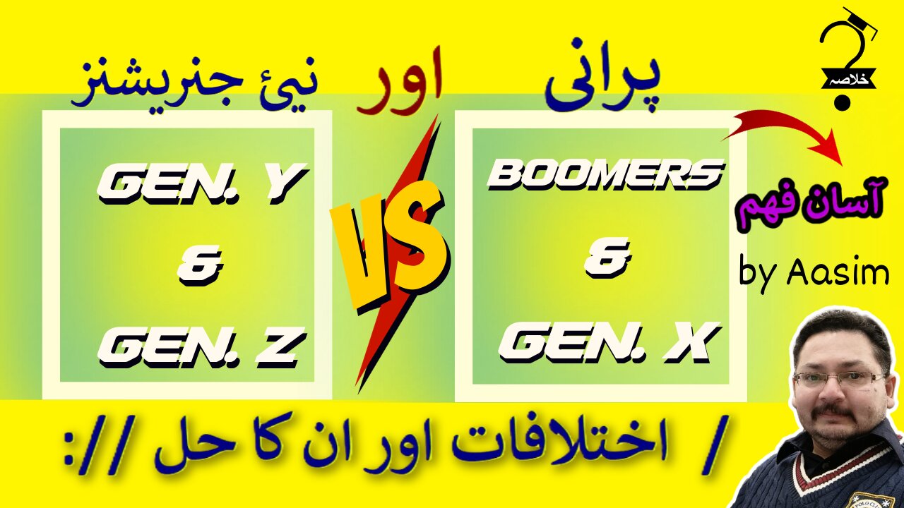 Generation Gap of Boomers, X, Y and gen. Z پرانی اور نئی جنریشنز کے اختلافات اور حل