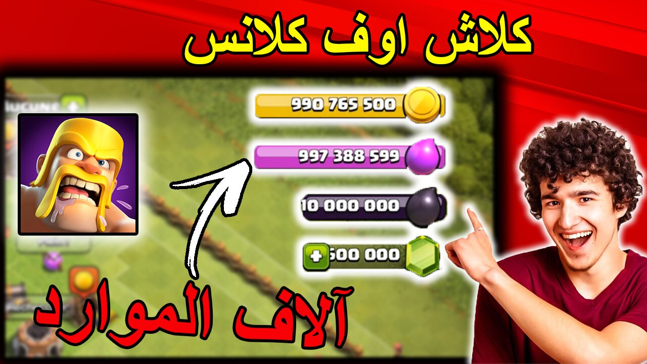 Clash of CLans tutorial arabemod