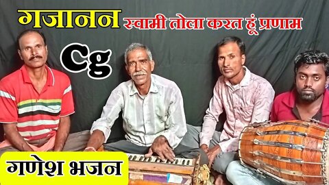 Ganesh Bhajan || गजानन स्वामी तोला करत हव प्रणाम || Ganesh Chaturthi Bhajan