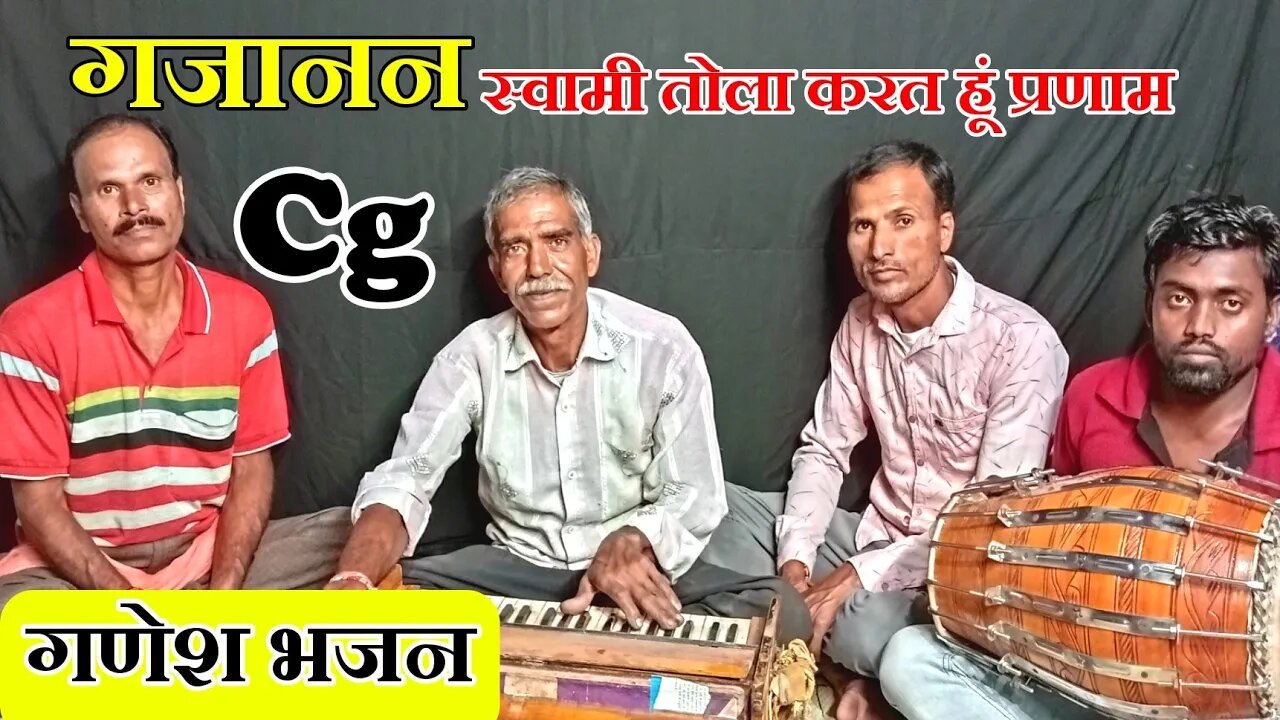 Ganesh Bhajan || गजानन स्वामी तोला करत हव प्रणाम || Ganesh Chaturthi Bhajan