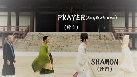 『PRAYER』(Lyric)ShamonPV MV【Buddhist pop (B-pop) band, Shamon】