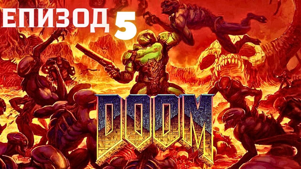 DooM - Kadingir Sanctum ЕПИЗОД 5