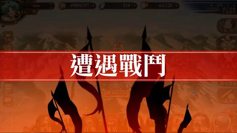 第二部第二十一章 可接觸的小節3 世界地圖章節 夢幻模擬戰 Mobile