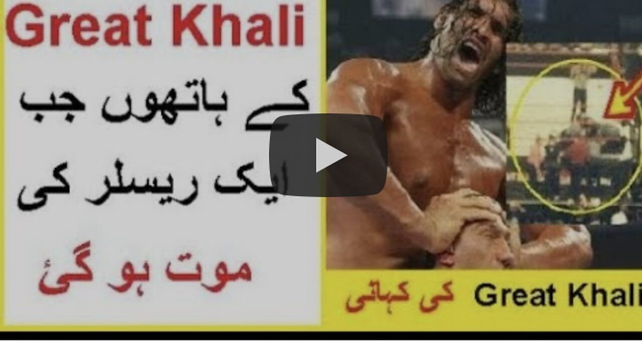 Real story of Great khali wrestler