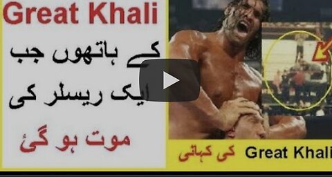 Real story of Great khali wrestler