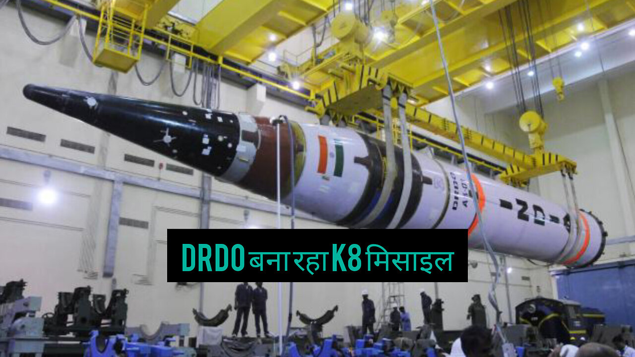 DRDO बना रहा K8 मिसाइल