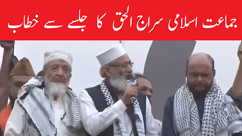 Jamaat-e-Islami Siraj-ul-Haq's address to the rally