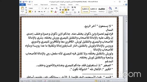 68- المجلس رقم [ 68 ] كتاب : البدور الزاهرة في القراءات العشر المتواترة ، ربع " أول الأنفال" ، ص:16