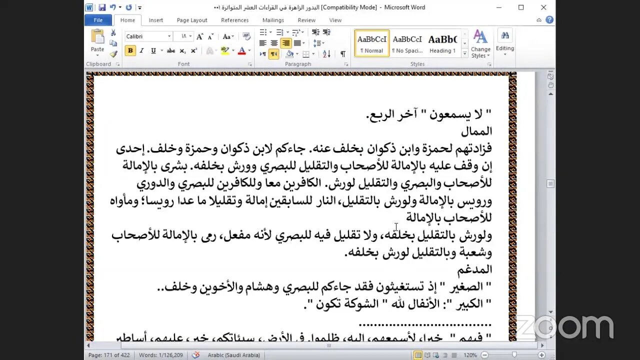 68- المجلس رقم [ 68 ] كتاب : البدور الزاهرة في القراءات العشر المتواترة ، ربع " أول الأنفال" ، ص:16