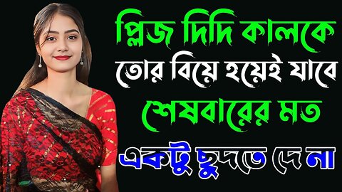 Bangla Choti Golpo | Vai Bon Last Night | বাংলা চটি গল্প | Jessica Shabnam | EP-260
