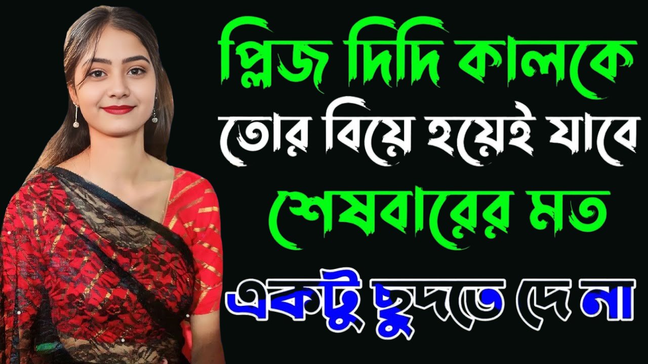 Bangla Choti Golpo | Vai Bon Last Night | বাংলা চটি গল্প | Jessica Shabnam | EP-260