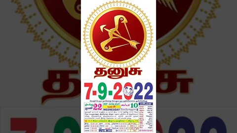 தனுசு || இன்றைய ராசிபலன் || 07|09|2022 புதன்கிழமை