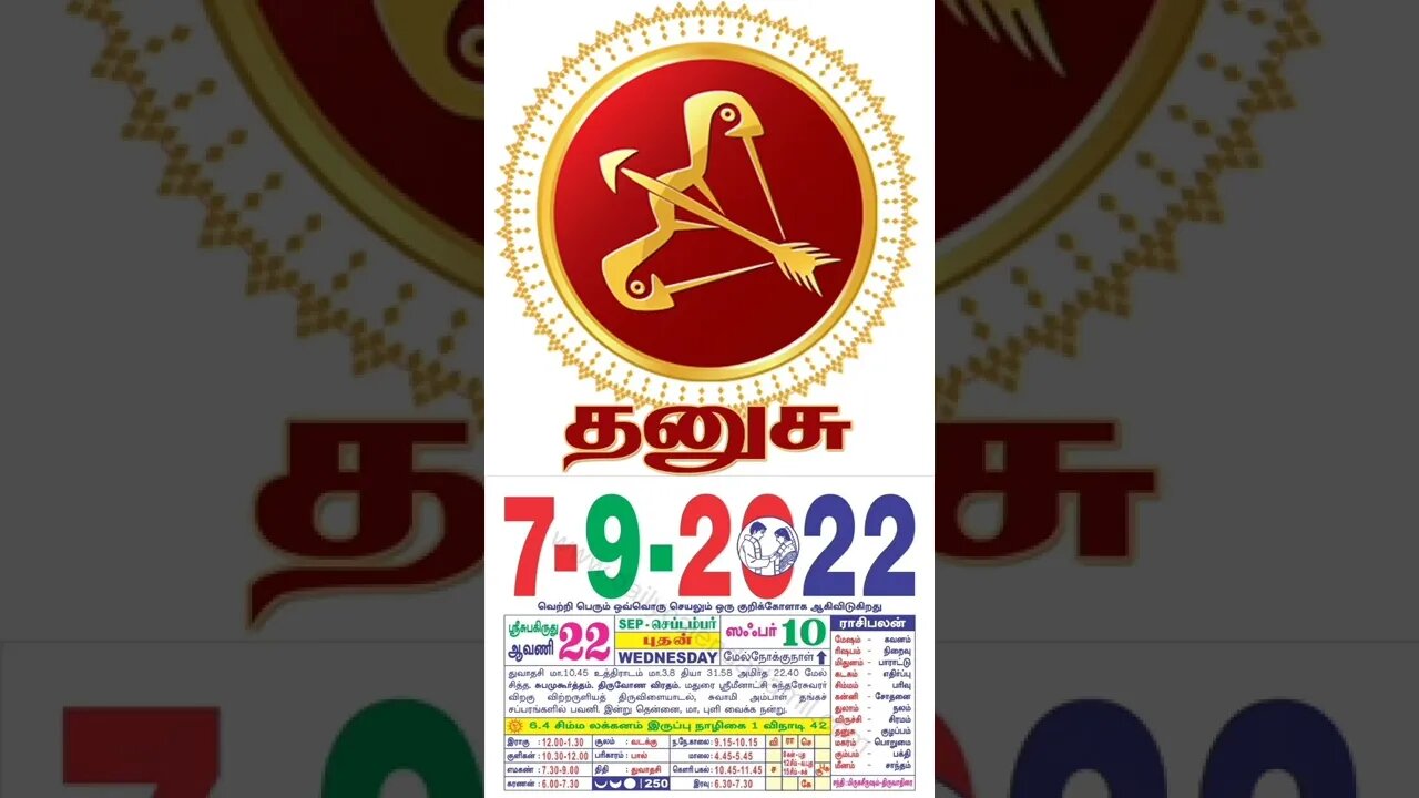 தனுசு || இன்றைய ராசிபலன் || 07|09|2022 புதன்கிழமை