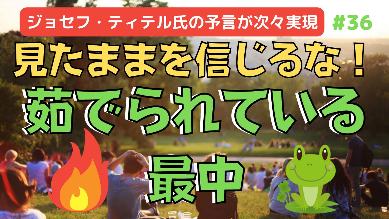 【衝撃予言】怖いほど、次々に的中！でも、疑って考えて！#茹でガエル #ジョセフティテル #2022 年下半期 #考察 #考えよう #thoughts #insights #橋崩壊 #備蓄 #食糧危機