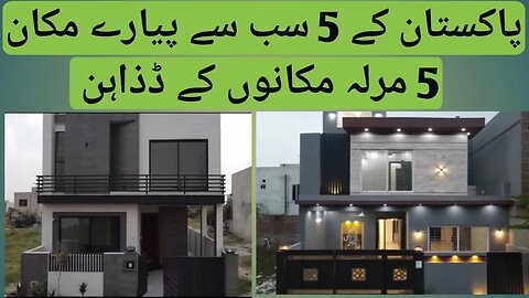 TOP 5 MOST BEAUTIFUL HOUSE DESIGN IN PAKISTAN |makaaninfo