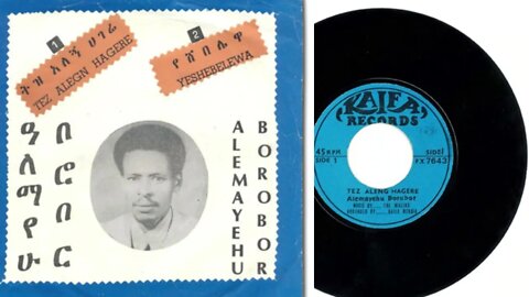 አለማየሁ ቦሮቦር - Alemayehu Borobor Oldies Music