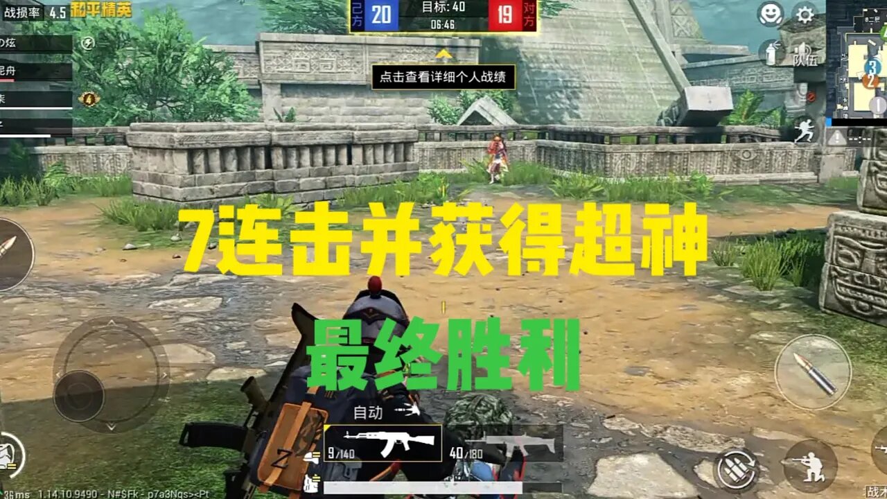 和平精英:7连击并获得超神,最终胜利