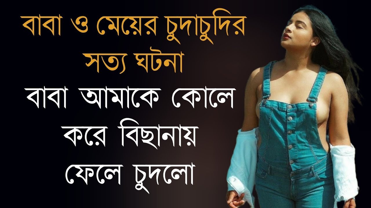 Bangla Choti Golpo | Baba Meya Golpo | বাংলা চটি গল্প | Jessica Shabnam | EP-43