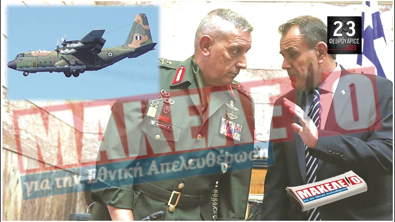 Τίζερ Εφημερίδας Μακελειό για την Εθνική Απελευθέρωση Πέμπτη 23 Φεβρουαρίου 2023