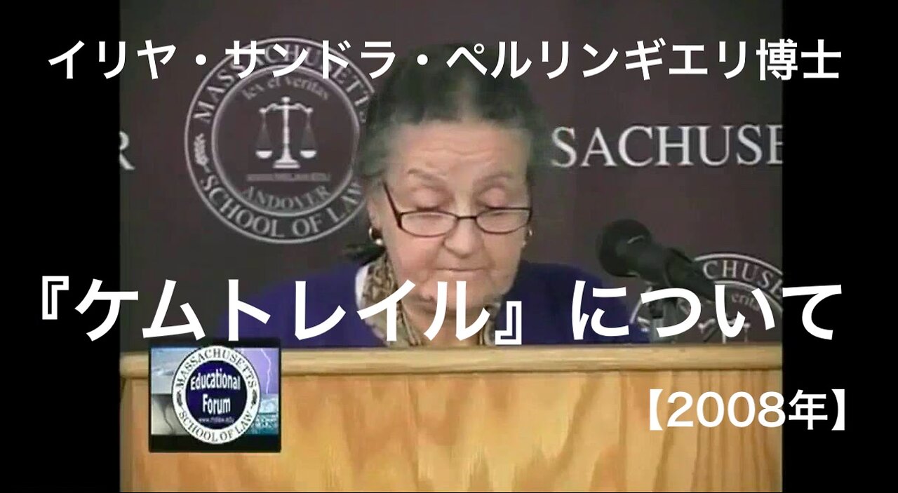 イリヤ・サンドラ・ペルリンギエリ博士★『ケムトレイル』について【2008年】