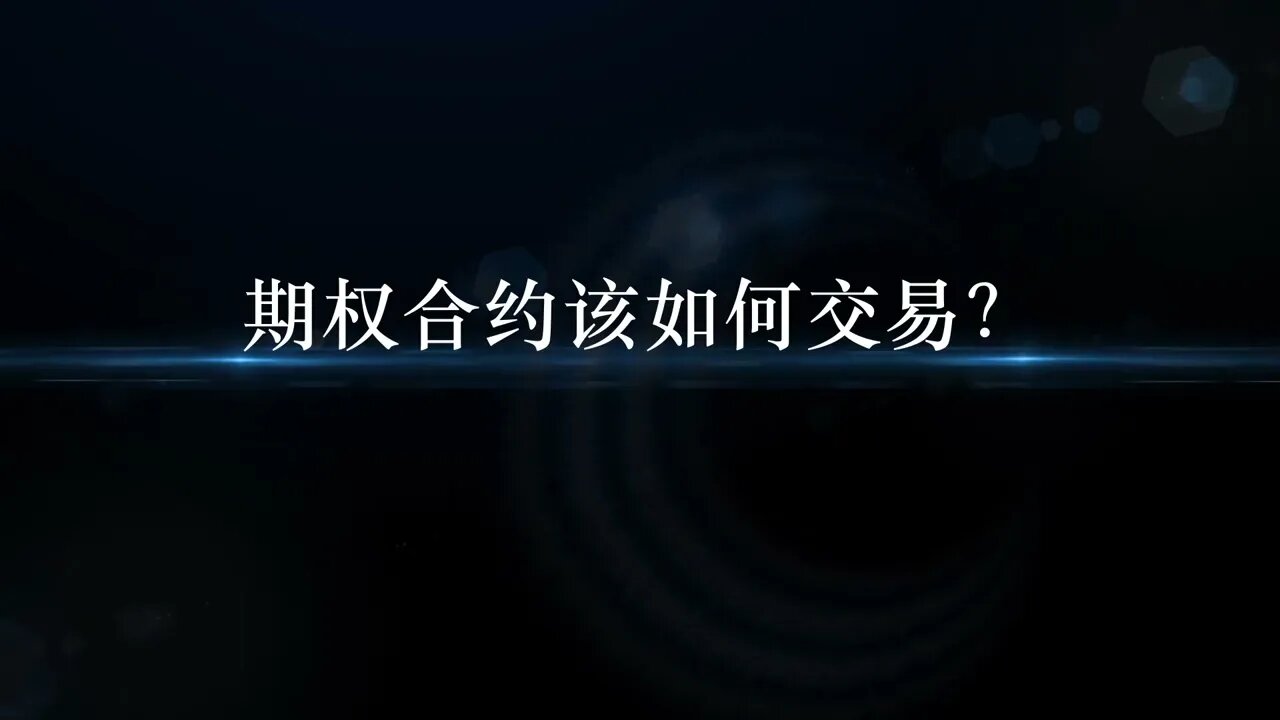 OKEx期权视频教程_欧易luna币_Pi币_派币交易所