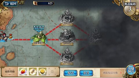 無盡航路黃金海 第三期 第三關 夢幻模擬戰