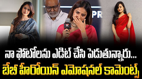 నా ఫోటోలను ఎడిట్ చేసి పెడుతున్నారు...బేబీ హీరోయిన్ ఎమోషనల్ కామెంట్స్ #vaishnavichaitanya | FBTV NEWS