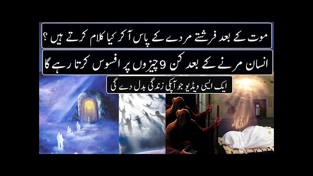 The Journey Of Soul Explained in Islam | Urdu / Hindi