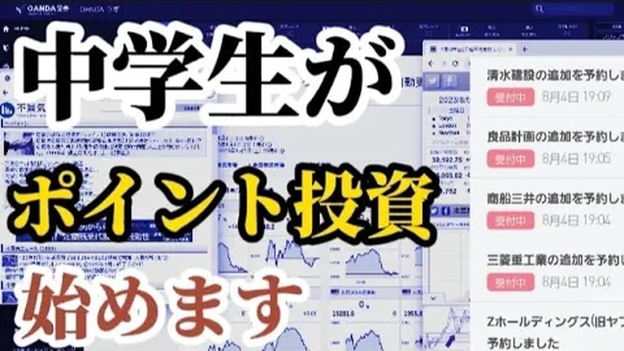 中学生投資家、始めます。