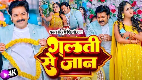 #Video | #Pawan Singh | पियर फराक वाली | #Anupma Yadav | Piyar Farak Wali | New Bhojpuri Song 2023