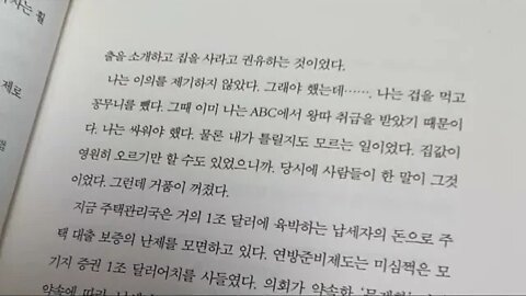 잘못 알고 있는 경제의 모든것, 존 스토셀, 주택소유, 장려, 정부, 페니메이, 프레디맥, 모기지, 규제, 자연보호, 환경운동가, 친황경, 에너지독립, 예산, 정치인, 세율,파산
