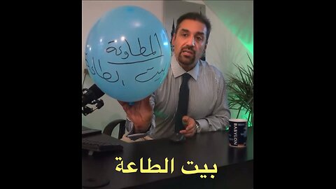 بيت الطاعة