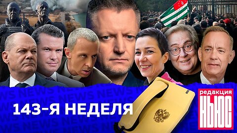 Редакция. News: 143-я неделя