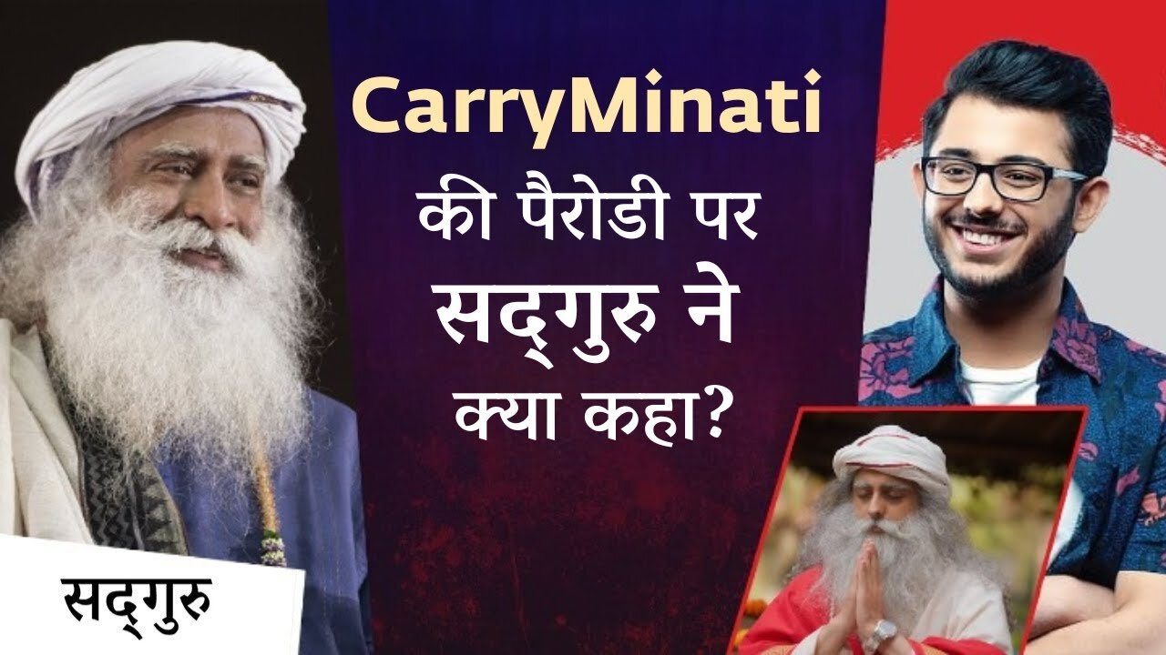 क्या CarryMinati की Parody से सद्गुरु को फर्क पड़ता है? | Sadhguru Hindi