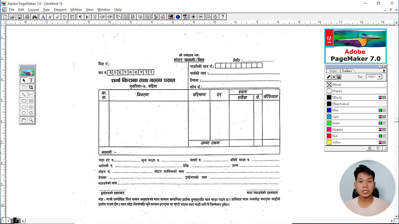 Day-6, Bill Measurement in PageMaker 7.0