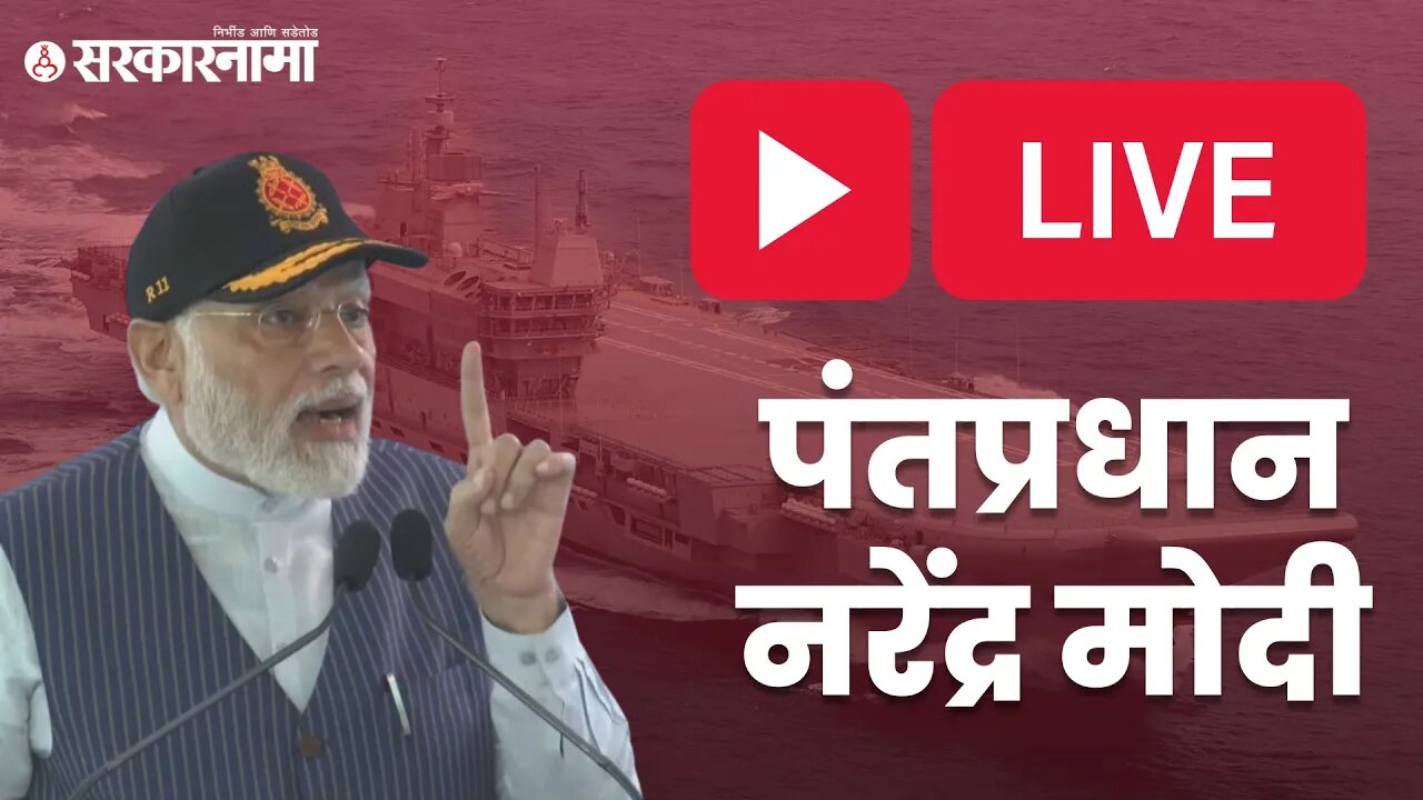 Live : भारताचे पंतप्रधान नरेंद्र मोदी | Narendra Modi (Prime Minister of India)