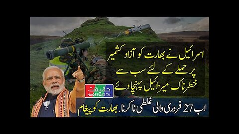 Anti Tank Guided Missile To Be Used Against Pakistan