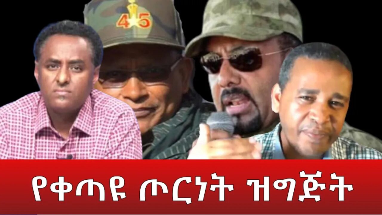 Ethio 360 ''የቀጣዩ ጦርነት ዝግጅት'' Friday May 13, 2022
