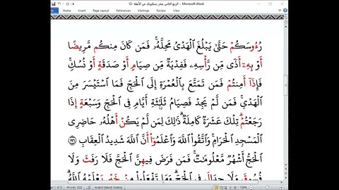 12 الربع الثاني عشر من القرآن يسألونك عن الأهلة بجمع العشر الصغرى للأخوات تلاوة وفاء حافظ التكروري