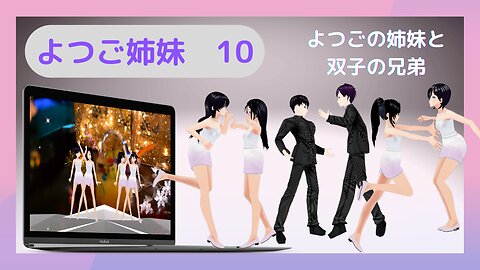 ステージ背景は カクテルパーティー会場 🍸🍷よつご姉妹🍷🍸 10