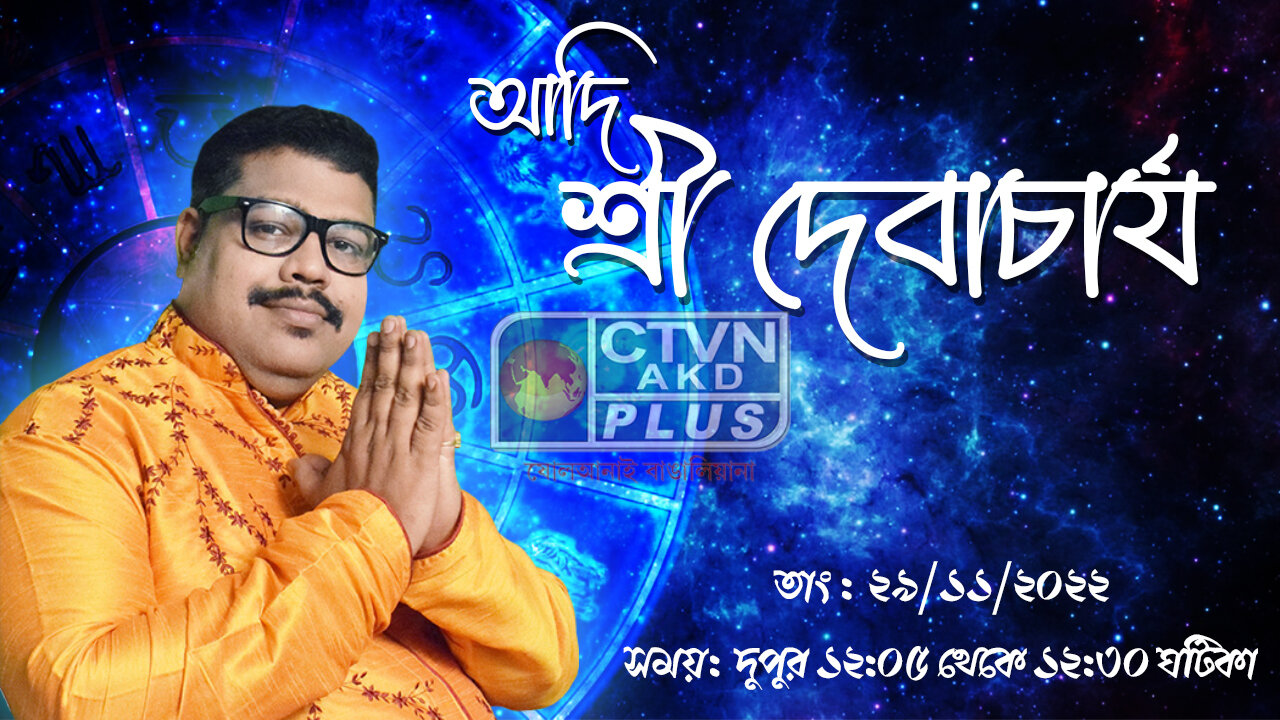 ADI SRI DEB ACHARYA (Astrology)