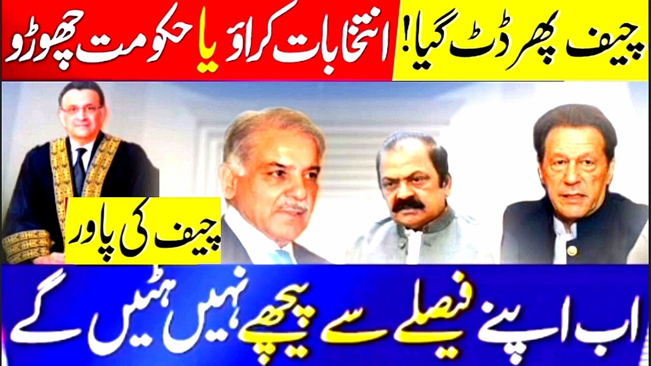 Chief Justice Bandial Wont Back Off From His Verdict Of Punjab Election, CTV