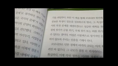 코로나 경제전쟁, 리처드 볼드윈, 베아트리스 베더 디 마우로, 코비드19, 미국, 유럽, 경제쇼크, 금융시장,폴 크루그먼, 제이슨 포먼, 올리비에 블랑샤르, 아담 S. 포센, 교역