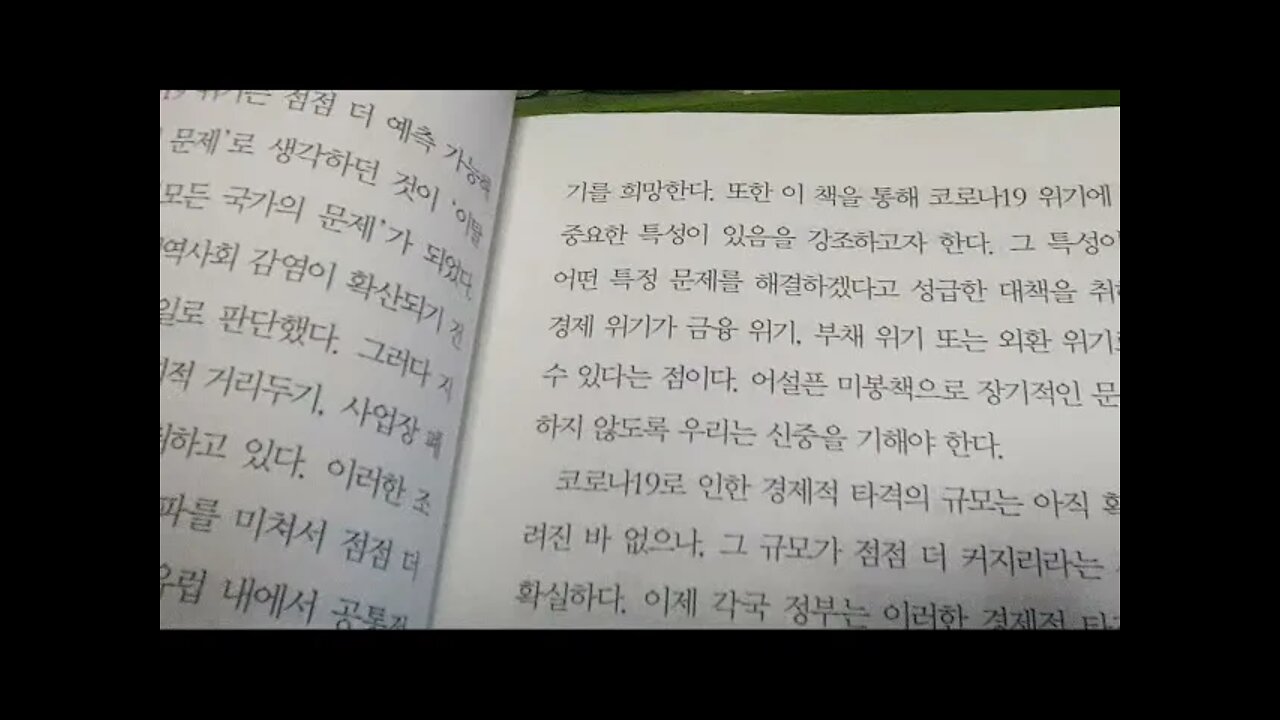 코로나 경제전쟁, 리처드 볼드윈, 베아트리스 베더 디 마우로, 코비드19, 미국, 유럽, 경제쇼크, 금융시장,폴 크루그먼, 제이슨 포먼, 올리비에 블랑샤르, 아담 S. 포센, 교역